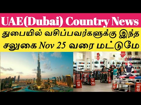 3-day Dubai Super Sale offers up to 90% discount across brands|dubai news tamil