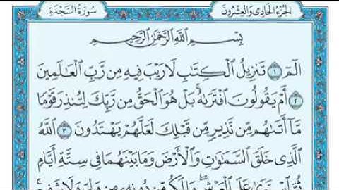 سورة السجدة مكتوبة - ماهر المعيقلي