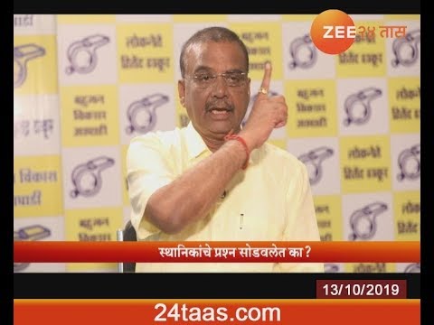 Hitendra Thakur - Exclusive On Maharashtra Assembly Election 2019 zee 24 taas helpline number