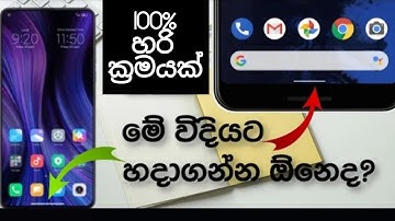 HOW TO CHANGE NAVIGATION BAR IN ANDROID |   NAVIGATION BAR SETTING SINHALA