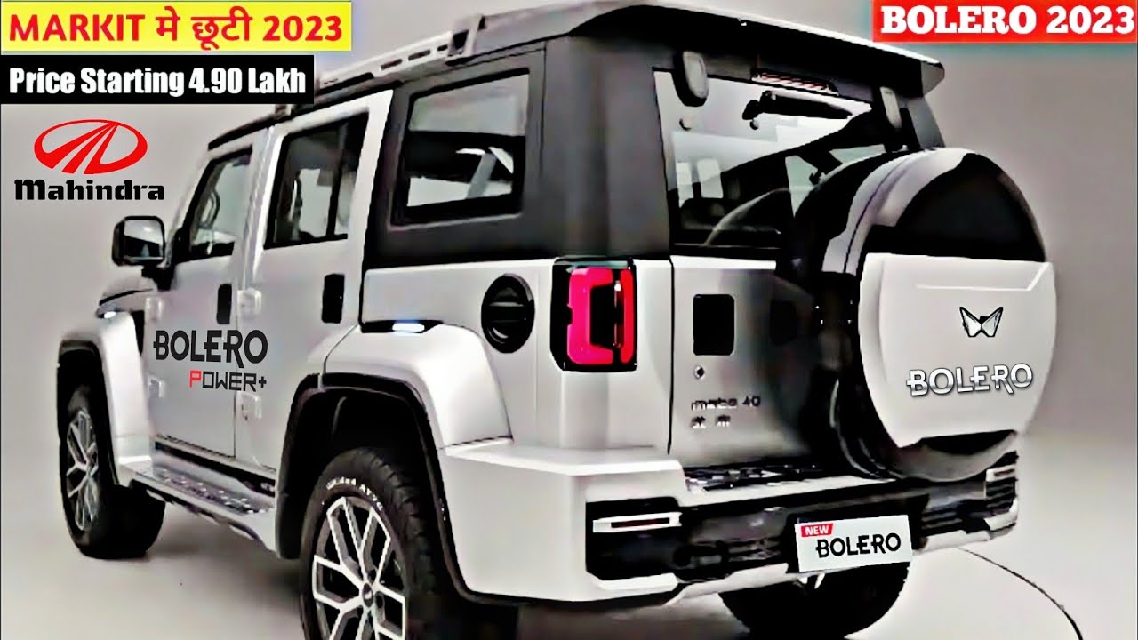 MAHINDRA लॉन्च धमाका NEW BOLERO 2023 💥!! केवल ₹3.72 लाख से सस्ती 7