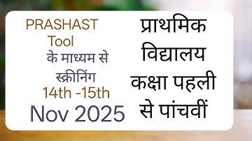 PRASHAST TOOL / How Teacher Conduct Screening on Nipun Haryana Teacher App by using PRASHAST TOOL
