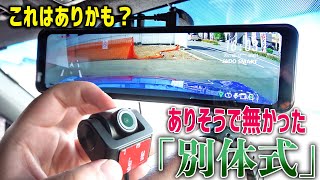 【スマートミラー】ありそうで無かった「ドライブレコーダー史上最大の革新」JADOドラレコ　T860 前後同時録画のミラー型ドライブレコーダー