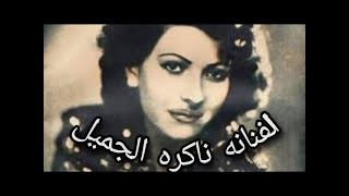 الفنانه الهام حسين عرضت جمالها للبيع وتابت فى السعودية وض**يعت انور وجدى.