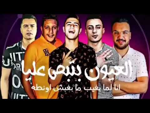 مهرجان لما بغيب مابغبش اونطة حموبيكا حسن شاكوش علي قدورة نور التوت توزيع فيجو الدخلاوي