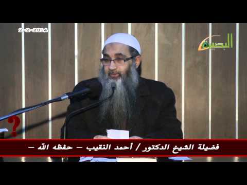 الاستثناء في الدعاء أدب راق ويفتقده الكثير لفضيلة الشيخ الدكتور أحمد النقيب حفظه الله