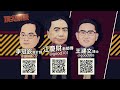 2024/03/01 頂尖對談 〈119〉 李冠嶔會計師 X 王建文博士 X 江慶財老師傅 AI機器人來襲(上)