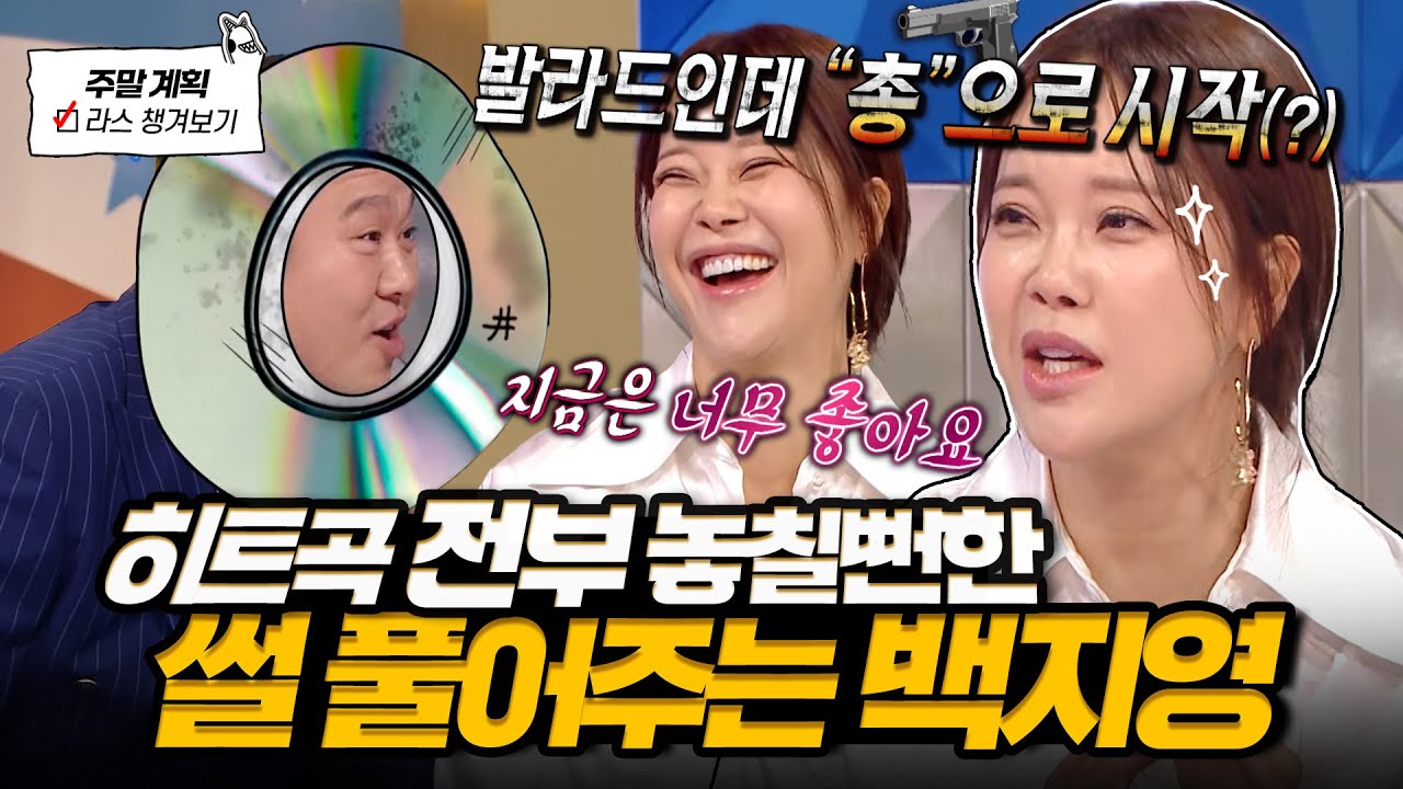 자칭 썩은 귀(?) 백지영😂 Dash부터 총 맞은 것처럼까지 다 놓칠뻔 한 썰부터 북한 김정은 만난 토크까지😮🔥 l #백지영 MBC 241127 방송