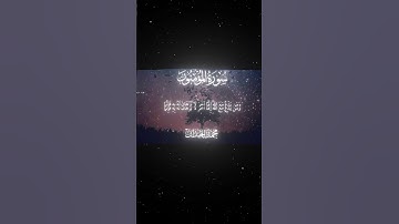 سورة المؤمنون|115-118|القارئ:#محمد_اللحيدان #قران #quran #قران_كريم #تلاوة #تلاوة_هادئة #تلاوة_خاشعة