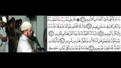 Cheikh Abdellah Kamel 50 sourate Qaf 16  35  سورة ق 16  35  لفضيلة الشيخ عبدالله كامل‬