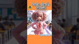 หลอกหนูนี่! | MadFatUncle #การ์ตูน #ตลก #น่ารัก พากย์ไทย  สนุก AI