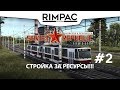 Workers & Resources Soviet Republic _ #2 _ Стройка за ресурсы!