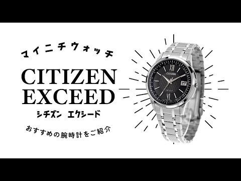 【1分動画】#880 エコ・ドライブ電波時計に薄さを極めたモデル シチズン エクシード CB1140-61E