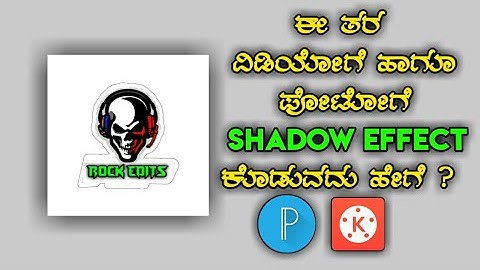 How to give shadow effect to video and photo in Kannada ll #kinemaster #kannadakinemastertutorial