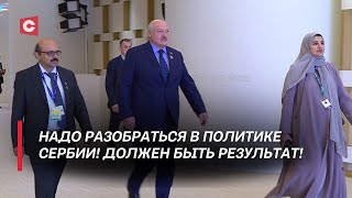 Лукашенко встретился с главами государств в ОАЭ | Президент Сербии о Беларуси