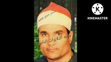 الشيخ محمد عبد الوهاب الطنطاوى نوادر. سوره فاطر.٩٩