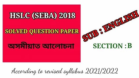 Assam HSLC solved question paper 2018 || Sub: English || SEBA
