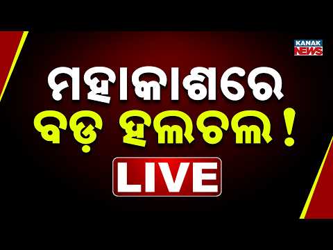 🔴LIVE | ମହାକାଶରେ ବଡ଼ ହଲଚଲ | ISRO successfully launches Earth observation satellite EOS-05