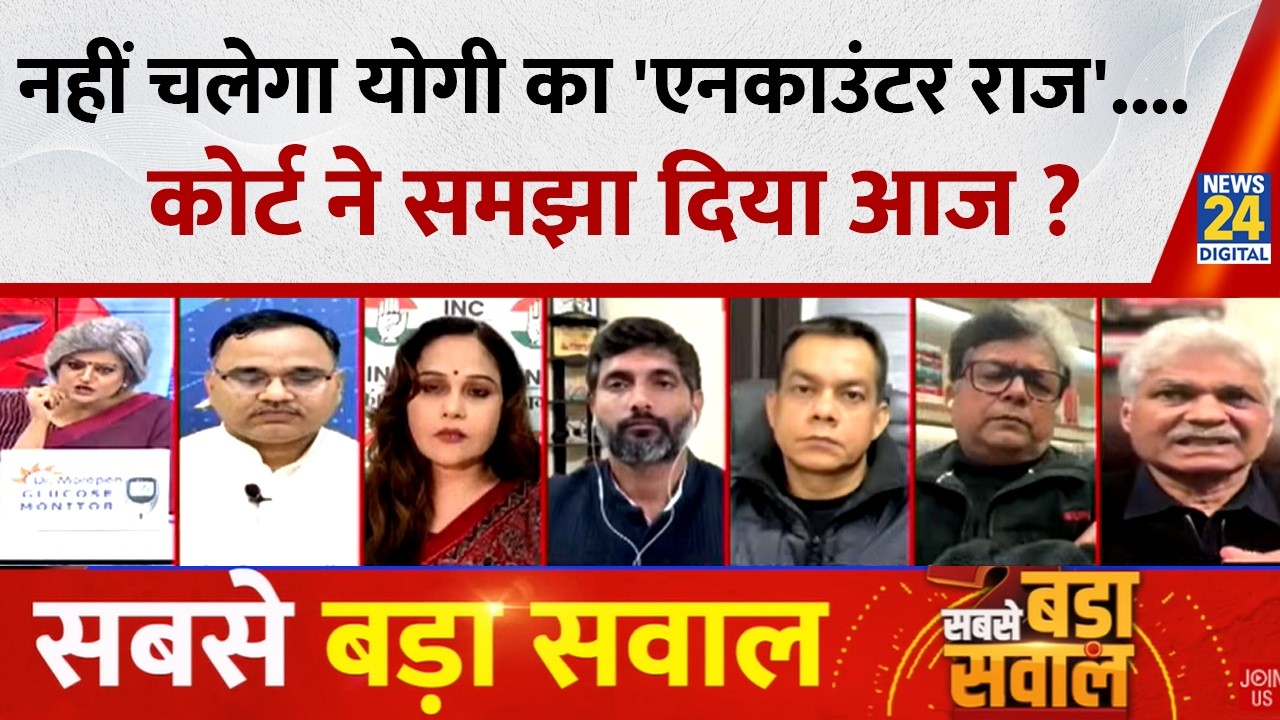 Sabse Bada Sawal : नहीं चलेगा Yogi का 'Encounter राज'....कोर्ट ने समझा दिया आज ? | Garima Singh