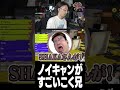 ノイキャンが凄いこく兄