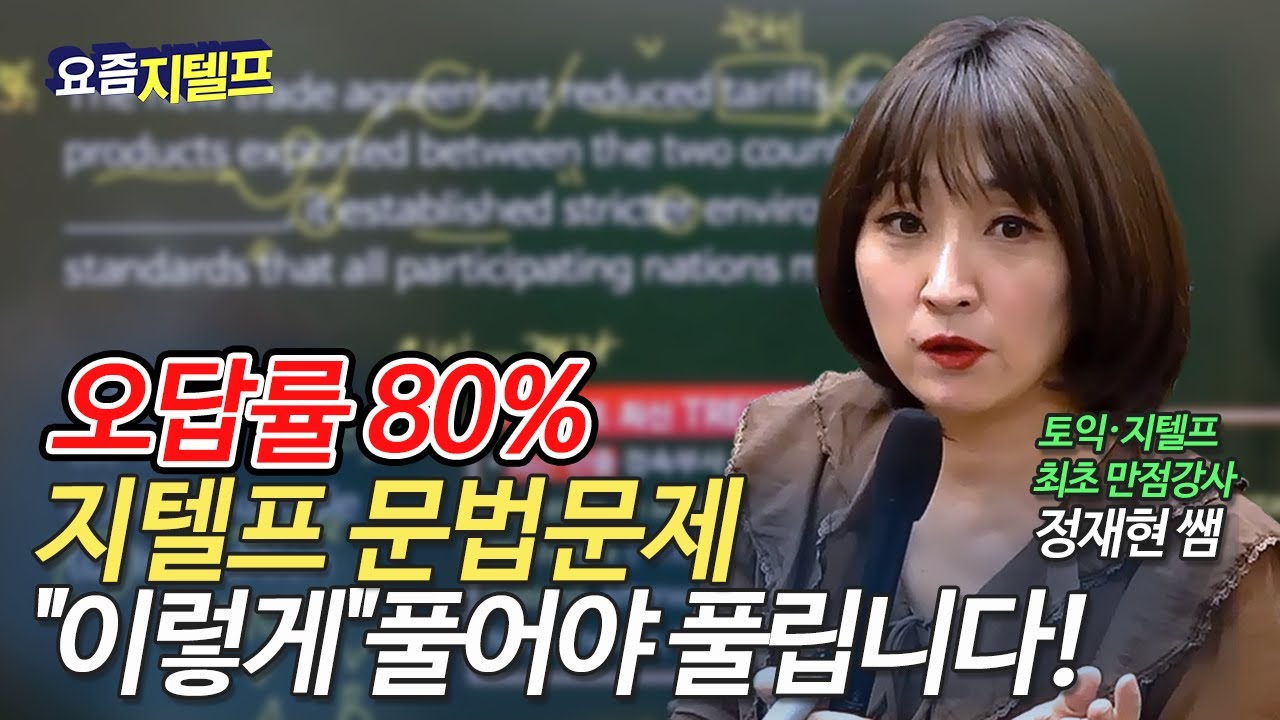 [지텔프] 문법 | 다 아는 단어인데 왜 틀릴까? 연결어 문제 정확히 푸는 법!