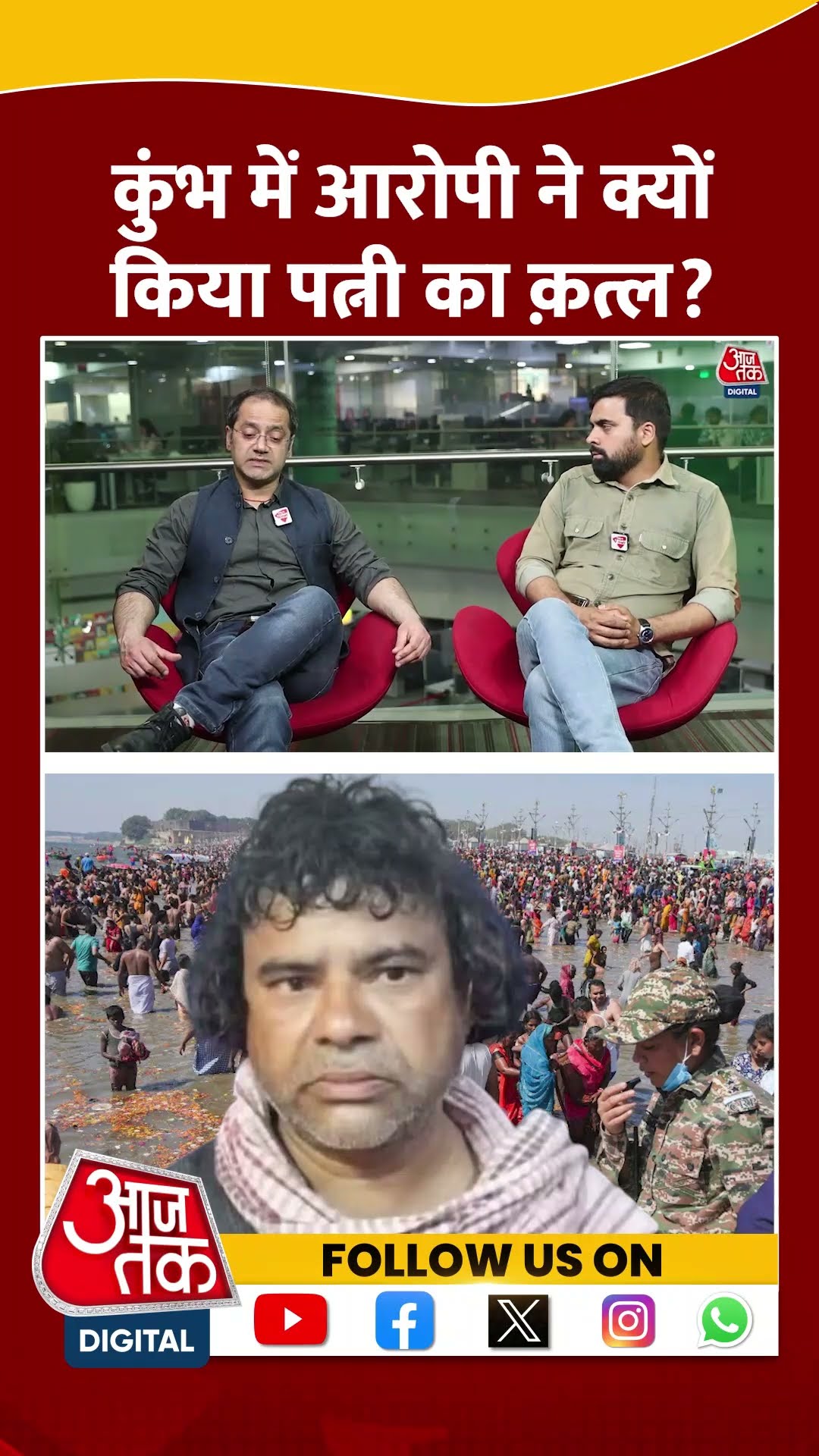 Apradh Ka Jaha: आरोपी पति ने Prayagraj में ही क्यों की पत्नी की हत्या ?  #shorts #shortvideo