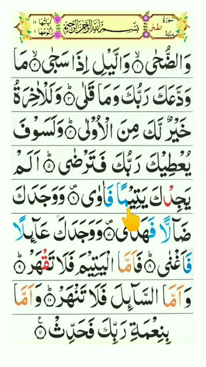 Surah Ad-Duha Repeat Full {Surah Duha with HD Text} Word by Word Quran Tilawat | Bakht Wali