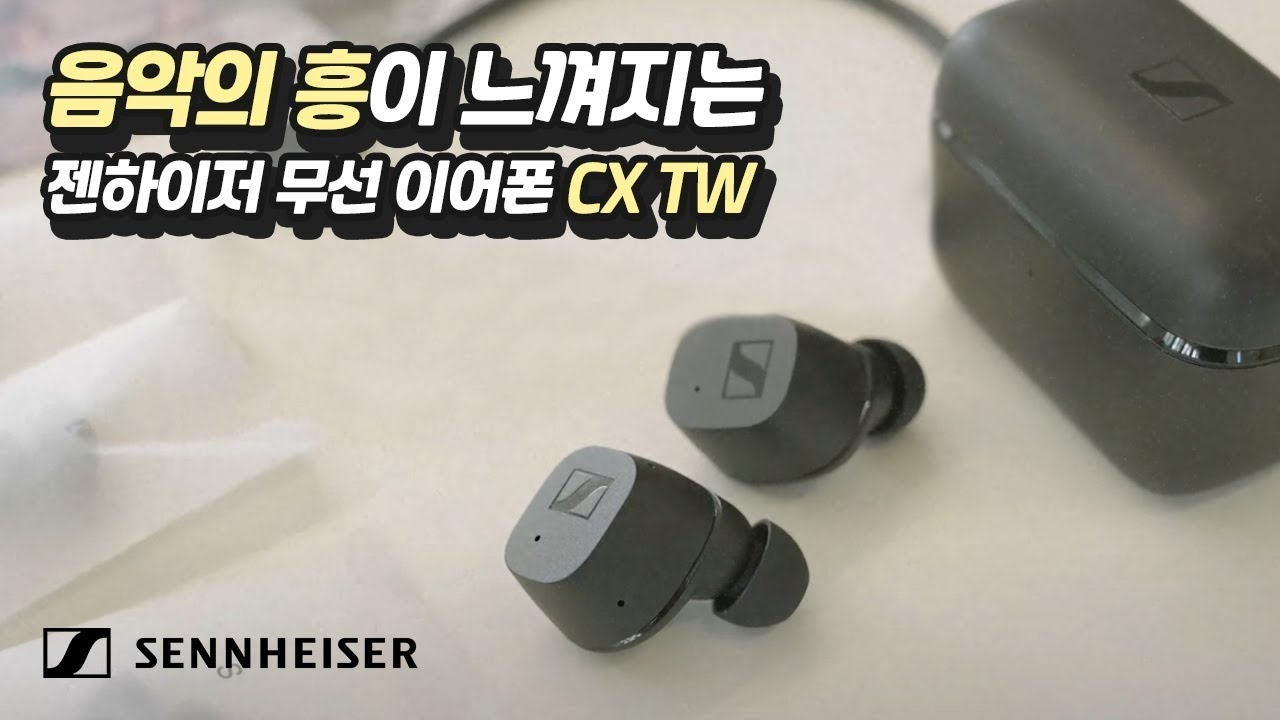 음악성이  아름다운 코드리스 이어폰! 젠하이저(Sennheiser) 'CX TW'