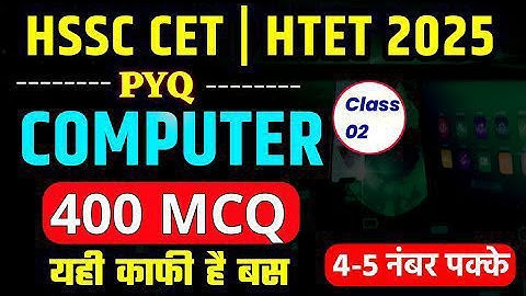 HSSC CET,HTET 2025 | COMPUTER 400 MCQ PREVIOUS YEAR QUESTION | HARYANA CET 2025 Computer pyq #hssc