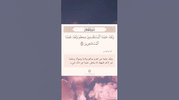 سورة الحجر أية (٢٤)
