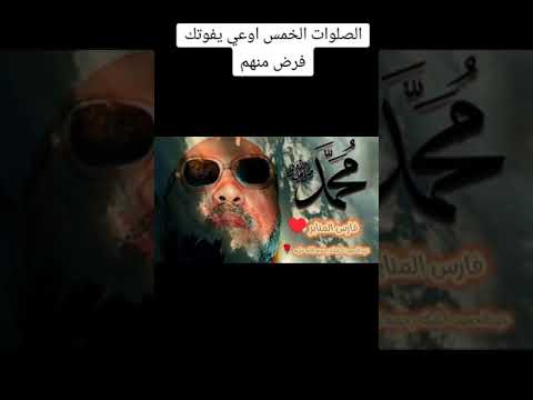 الشيخ كشك الصلوات الخمس