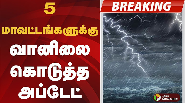 #JUSTIN | 5 மாவட்டங்களுக்கு வானிலை கொடுத்த அப்டேட் | Rain