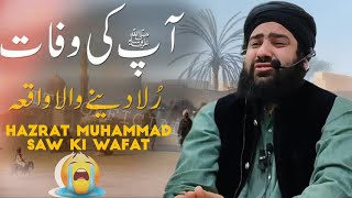 Hazrat Muhammad (SAW) Ki Wafat Ka Waqia | Hafiz Aadil Siddiqui | New Bayan