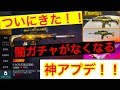 荒野行動【ついに来た神アプデ】新スキン王族の誓約！闇ガチャから神ガチャに進化！！運営様神アプデありがとうございます！(knives out)