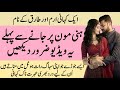 Irum aur tariq ke naam aik kahani  pakeezah stories  moral emotional romantic heart touching story