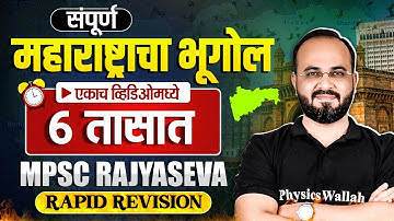 MPSC Rajyaseva 2025 : महाराष्ट्राचा भूगोल | Maharashtra Geography for Rajyaseva 2025 | MPSC Wallah