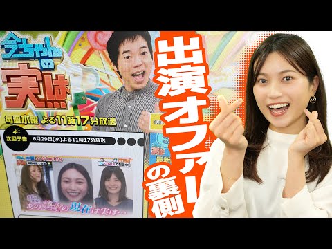 《今ちゃんの「実は…」》レナチへの出演オファーが来た直後！！📞【第22回ﾚﾅﾁｶｲｷﾞ】