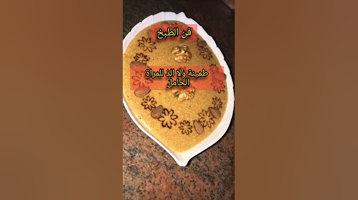 طمينة جزائرية رائعة للمراة الحامل ... لكي سيدتي