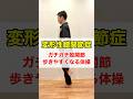【1日30秒】膝痛を改善する股関節まわしエクササイズ #shorts #膝痛