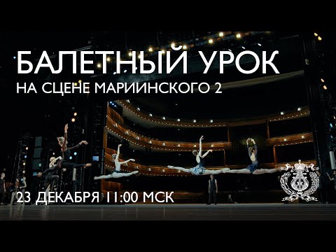 Ballet Class from Mariinsky-2
