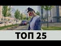 ТОП 25 клипы по просмотрам в Казахстане / Казахские песни