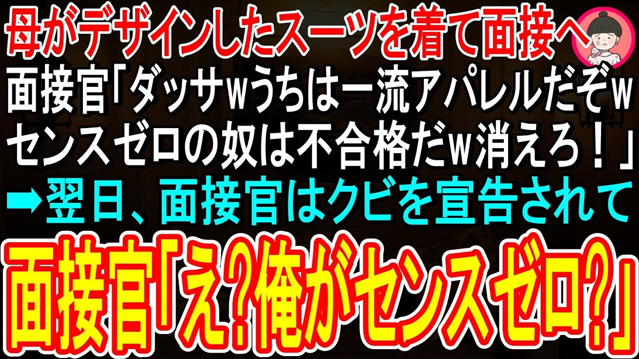 「うちはね、業界トップなわけ。ダサいやつなんて入れるわけにはいかないんだ。とっとと出て行ってくれよ」——面接官のその言葉が、今でも耳から離れない。憧れていた業界トップ企業の最終面接で、デザイン部門を統括する男に、俺は ten...