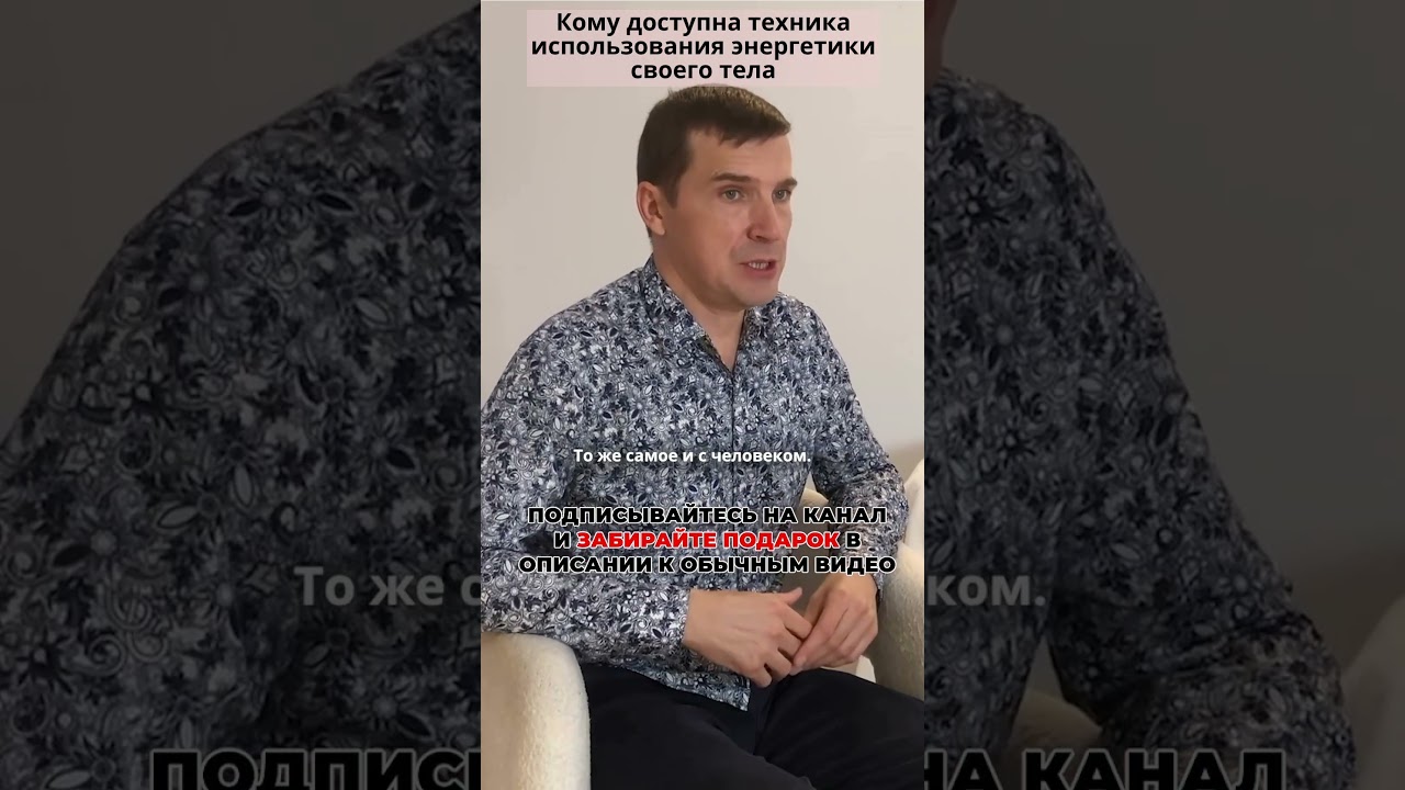 🔔Станьте хозяином своей энергии👉 Кому доступна техника использования энергетики своего тел