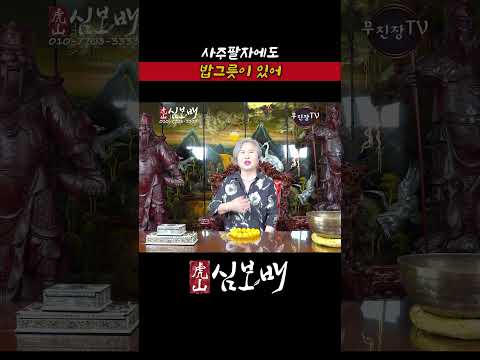 [호산 심보배] 뱁새가 <strong>황새</strong> 따라가다 가랑이 찢어진다 #shorts