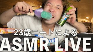 【ASMR】無職にしか奏でられない音がここにある