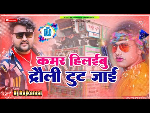 Dj Malaai Music  Malaai Music Jhan Jhan Bass Hard Toing Mix Jyada Kamar Hilela Trolley Tut Jai Ho