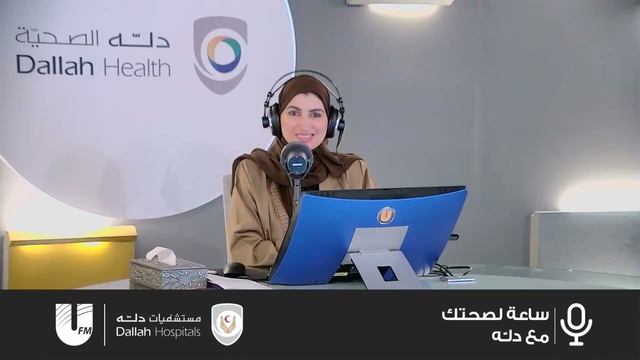 برنامج ساعة لصحتك مع دله | نستضيف: د. كمال عبدالخالق | العناية بالسكري في شهر رمضان