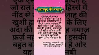 Tahajjud Ki Namaz...