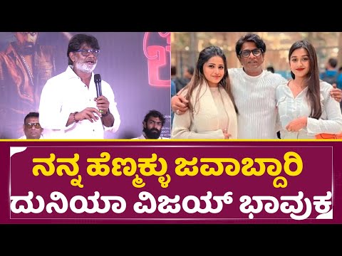 City Lights: ನನ್ನ ಹೆಣ್ಮಕ್ಳು ಜವಾಬ್ದಾರಿ ದುನಿಯಾ ವಿಜಯ್ ಭಾವುಕ |Duniya Viji | Monisha | Yuva Rajkumar|SStv City Lights: ನನ್ನ ಹೆಣ್ಮಕ್ಳು ಜವಾಬ್ದಾರಿ ದುನಿಯಾ ವಿಜಯ್ ಭಾವುಕ |Duniya Viji | Monisha | Yuva Rajkumar|SStv