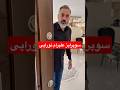 منزل لوکس اقای بازیگر رو ببین 